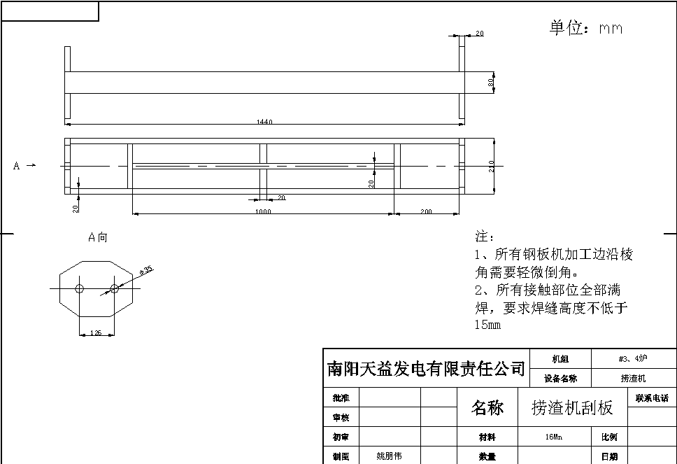 南阳天益发电有限责任公司锅炉捞渣机刮板询价采购公告